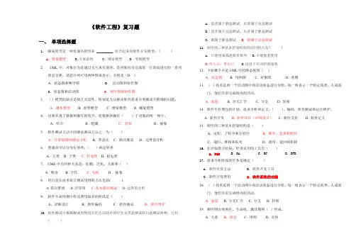 软件工程-复习题