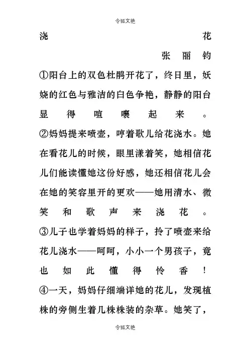 浇花阅读及答案之令狐文艳创作