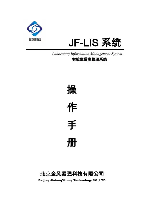 LIS操作手册