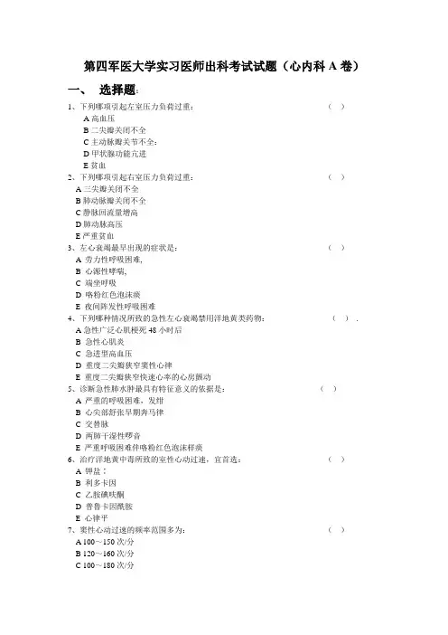 四医大考题