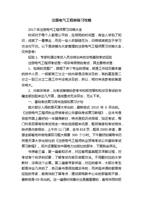 注册电气工程师复习攻略