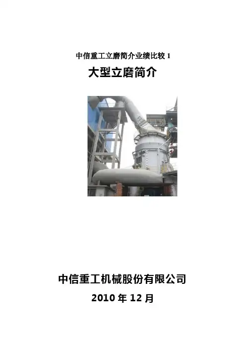 中信重工立磨简介业绩比较1