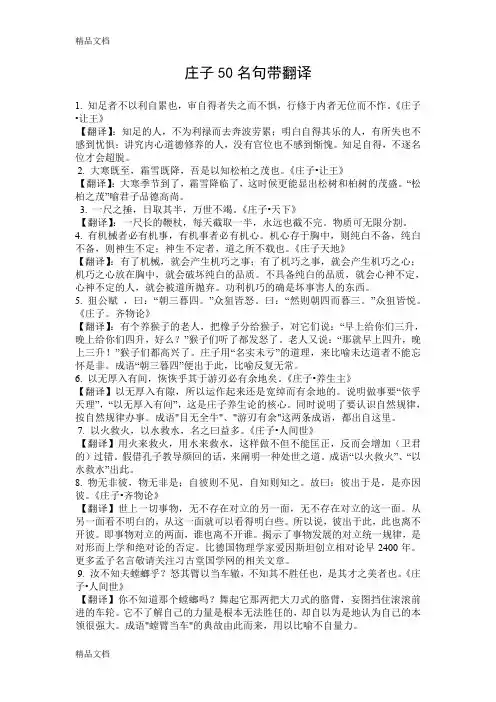 最新庄子50名句带翻译资料