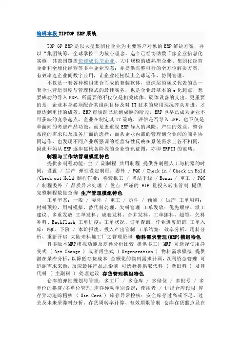 TIPTOP系统