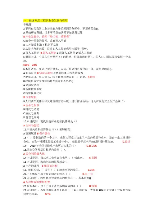 2019现代工程新业态发展与应用 试题4套(部分去重)