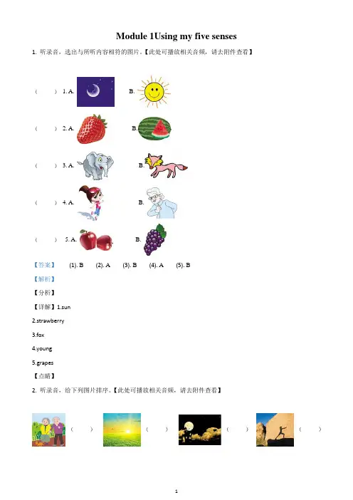 精品解析：沪教牛津版(深圳用)英语四年级下册Module-1-单元测试卷(含听力)(解析版)