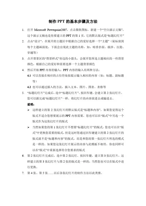 制作PPT的基本步骤及方法(自己总结)