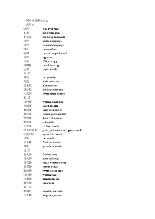 [英语学习]中外小吃食物中英对照