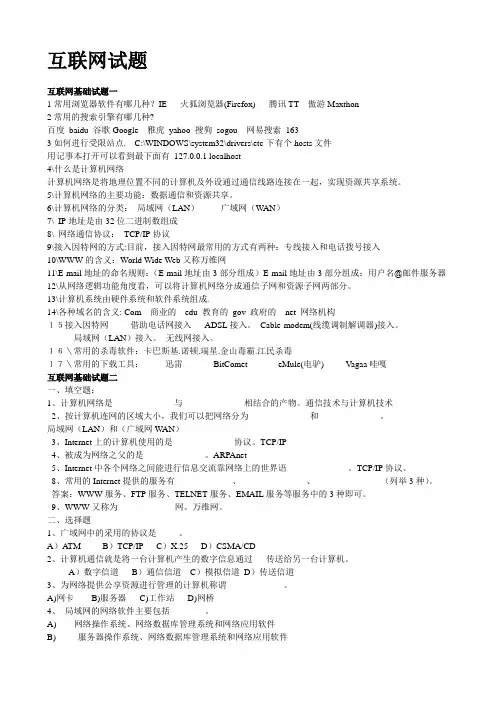 互联网试题