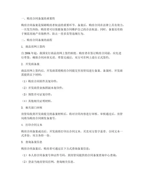 签过购房合同去房管局备案