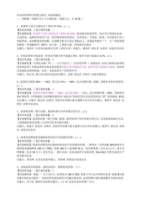 农业科技网络书屋能力提升_油菜错题选