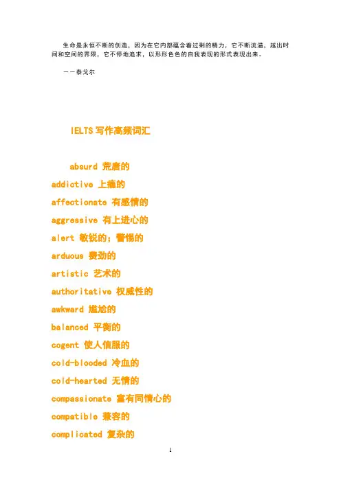 Aahtfil雅思写作必备的高频词汇