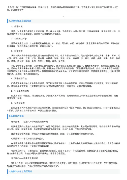 关于胎教知识大全汇总