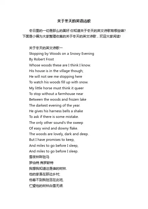 关于冬天的英语诗歌