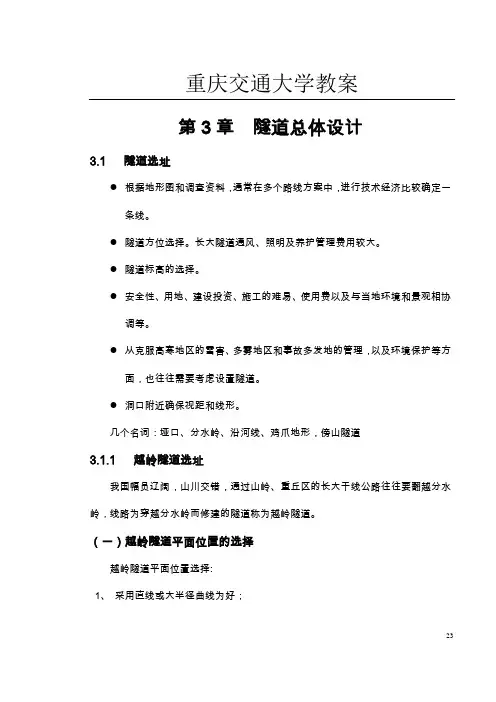 隧道总体设计