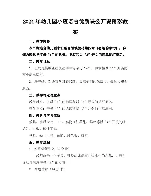 2024年幼儿园小班语言优质课公开课精彩教案