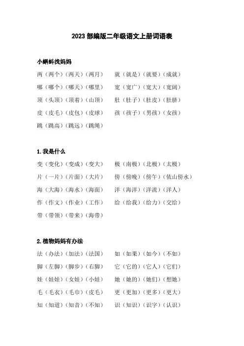 2023部编版二年级语文上册词语表