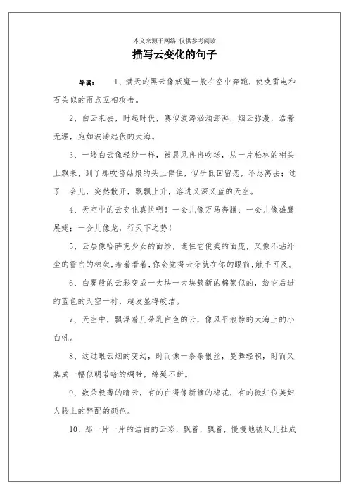 描写云变化的句子