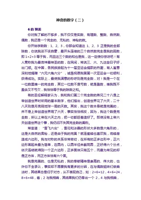 神奇的数字（二）