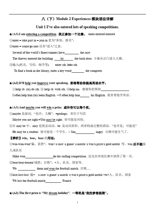 Module2知识点详解-挖空-2022-2023学年人外研版八年级英语下册