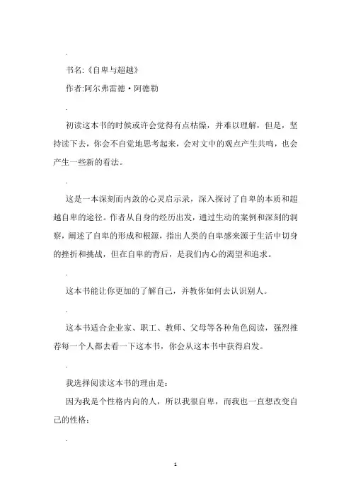 如何评价《自卑与超越》这本书