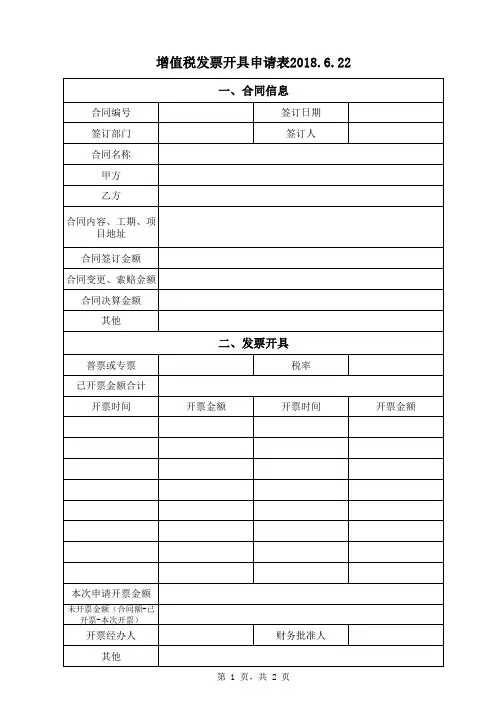 增值税发票开具申请表 EXCEL版2018.6.22