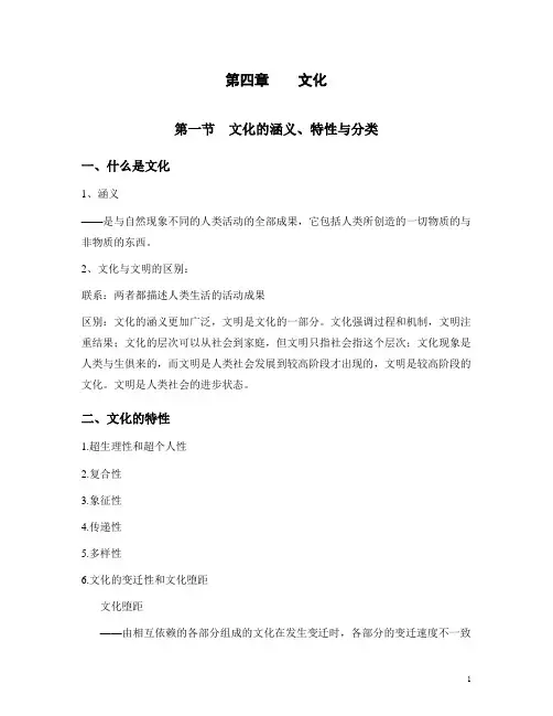 社会学概论第四章文化.
