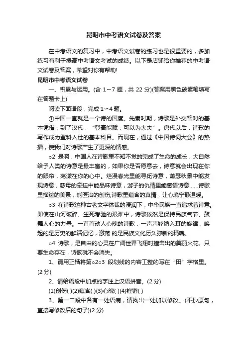 昆明市中考语文试卷及答案