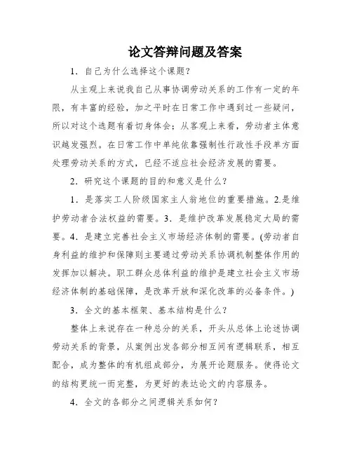 论文答辩问题及答案