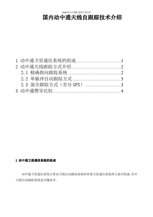 国内动中通系统技术介绍