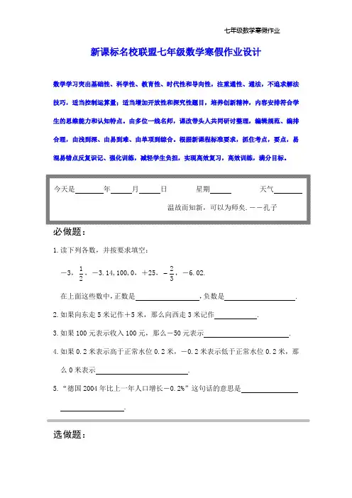 新课标七年级数学寒假作业设计快速提升分数精华版 (20)