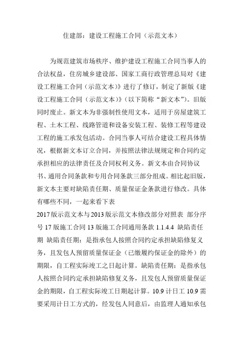 住建部：建设工程施工合同(示范文本)