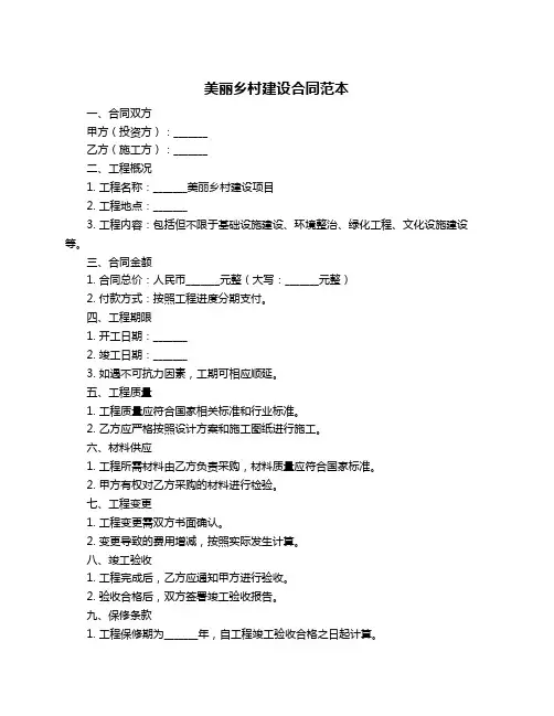美丽乡村建设合同范本