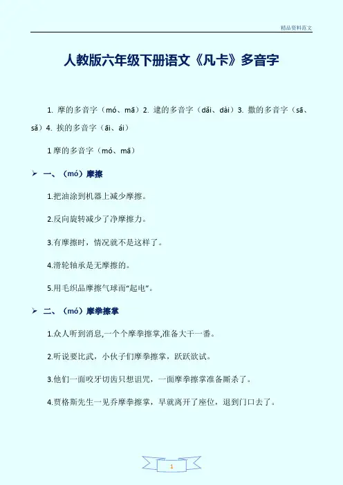 [精选]人教版六年级下册语文《凡卡》多音字讲解