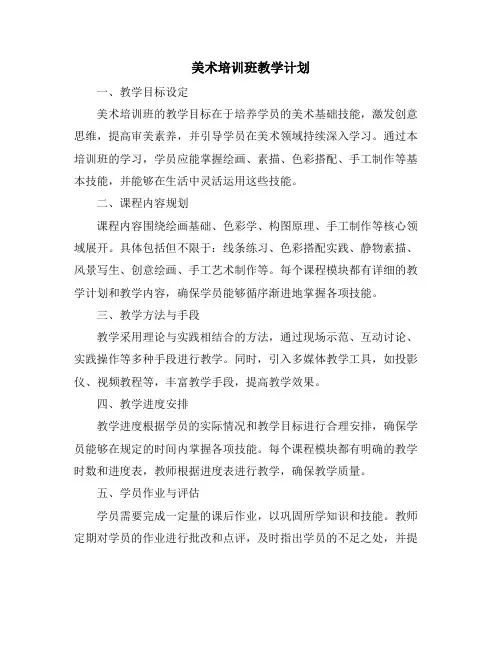 美术培训班教学计划