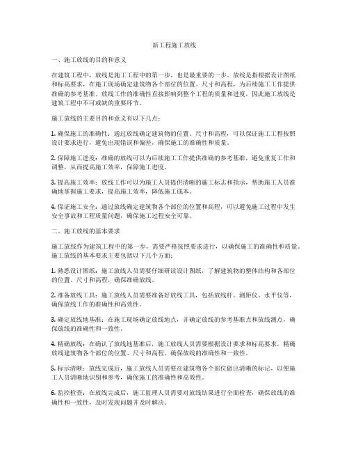新工程施工放线