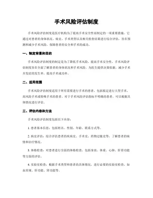 手术风险评估制度