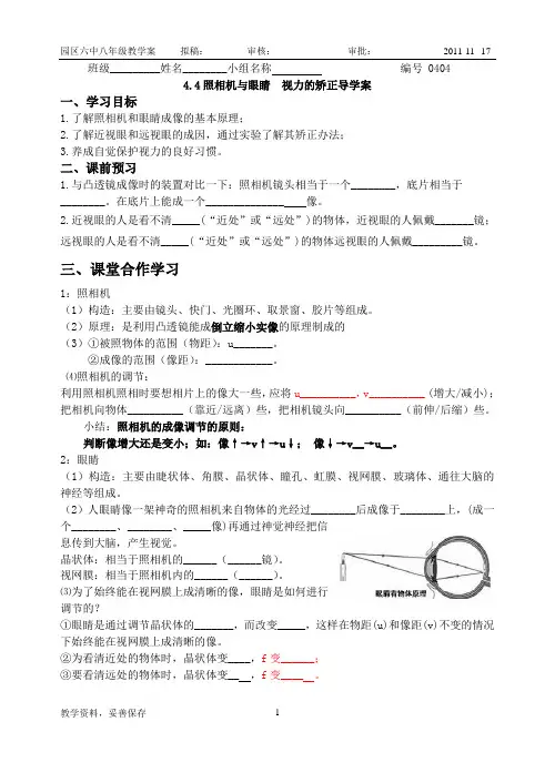 4.4照相机与眼睛导学案修订稿