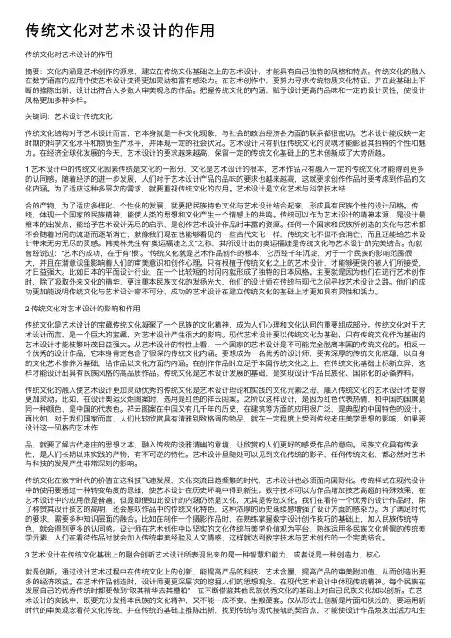 传统文化对艺术设计的作用