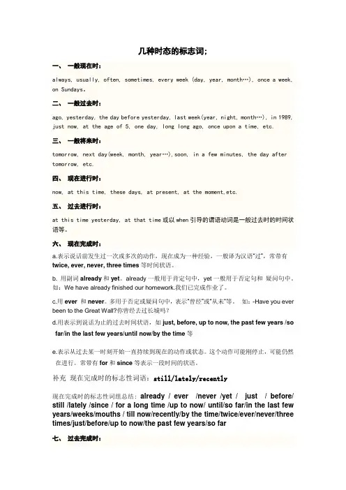 几种时态的标志词