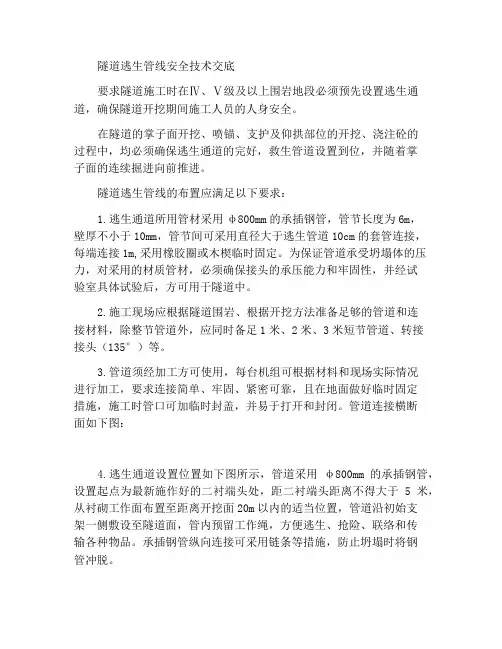 隧道逃生管道安全技术交底