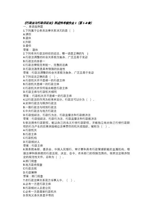 国开《行政法与行政诉讼法》形成考核作业1-4参考答案