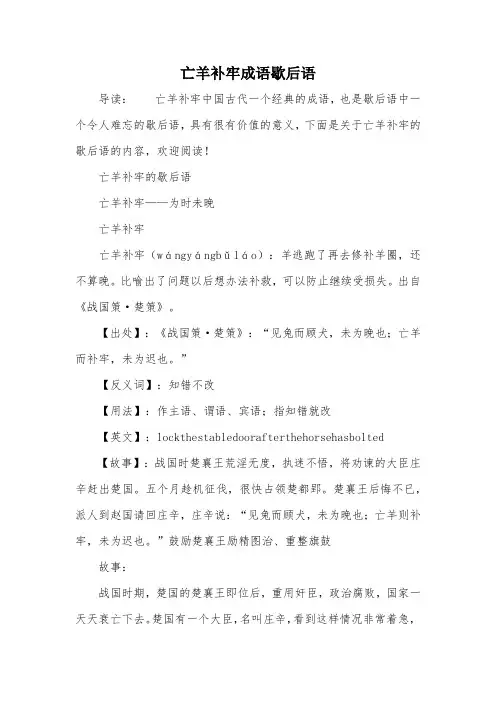 亡羊补牢成语歇后语