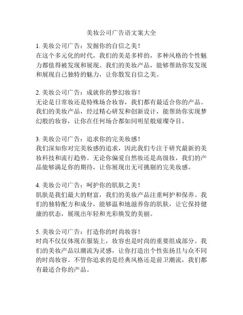 美妆公司广告语文案大全