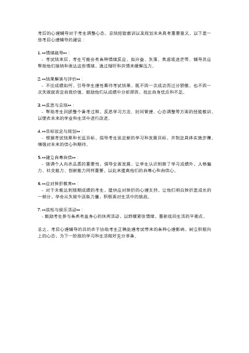考后心理辅导
