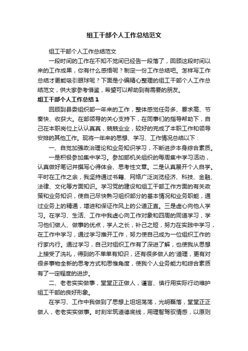 组工干部个人工作总结范文