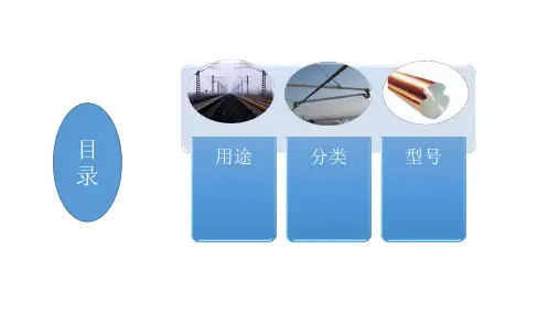 高铁接触网案例 接触线简介