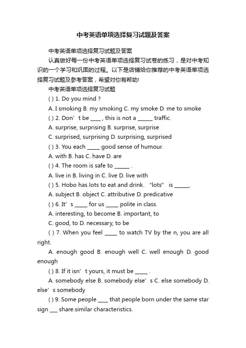 中考英语单项选择复习试题及答案