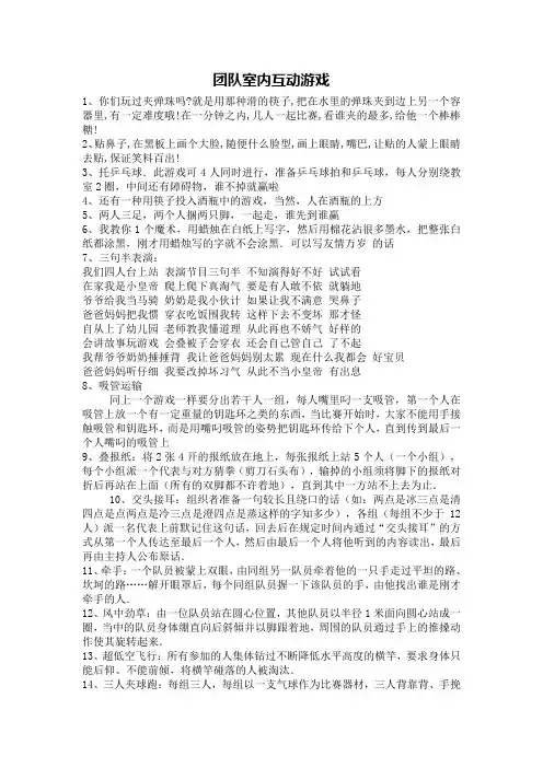 社工游戏集锦