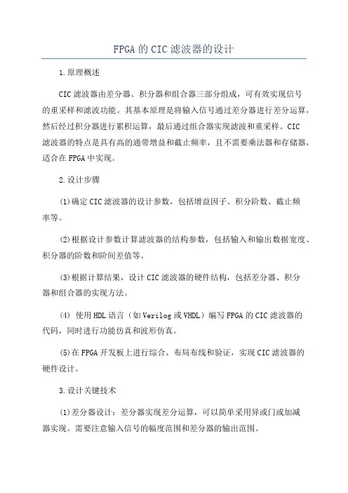 FPGA的CIC滤波器的设计